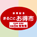 東急渋谷駅東横店 創業記念 まるごとお得市